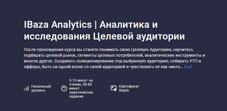 [IBaza Analytics] [Stepik] Аналитика и исследовани_0.png